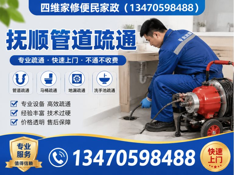 抚顺县抚顺电工上门展示图