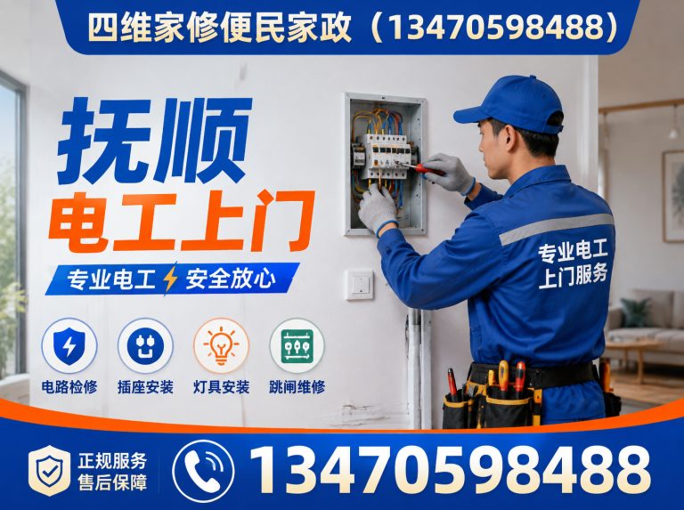 抚顺县抚顺水暖维修展示图