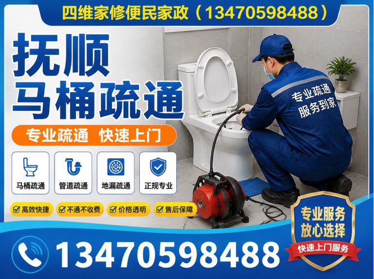 抚顺县抚顺家电维修展示图